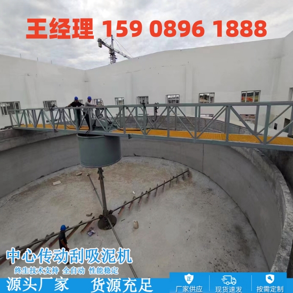 安庆中心传动刮泥机